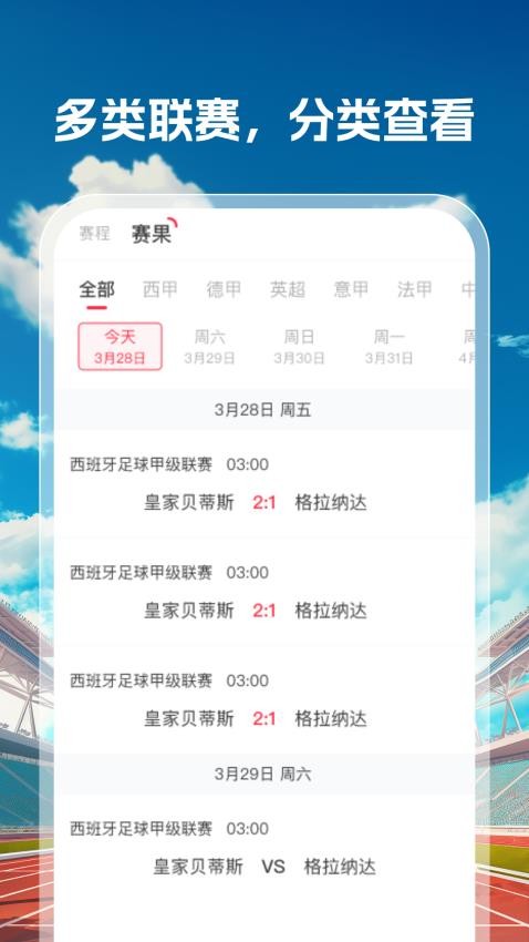 體育天下截圖(3)