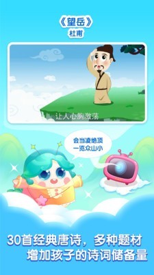 小伴龍學(xué)唐詩(shī)截圖(1)