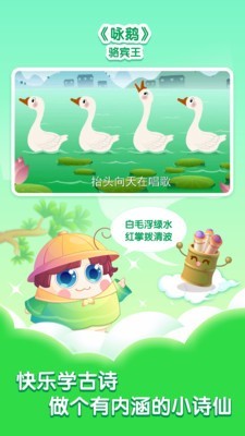 小伴龍學(xué)唐詩(shī)截圖(4)