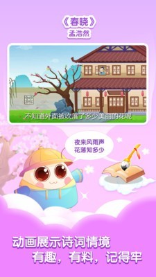 小伴龍學(xué)唐詩(shī)截圖(3)