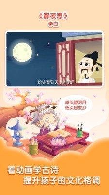 小伴龍學(xué)唐詩(shī)截圖(2)