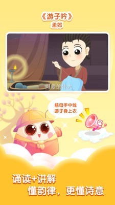 小伴龍學(xué)唐詩(shī)截圖(5)
