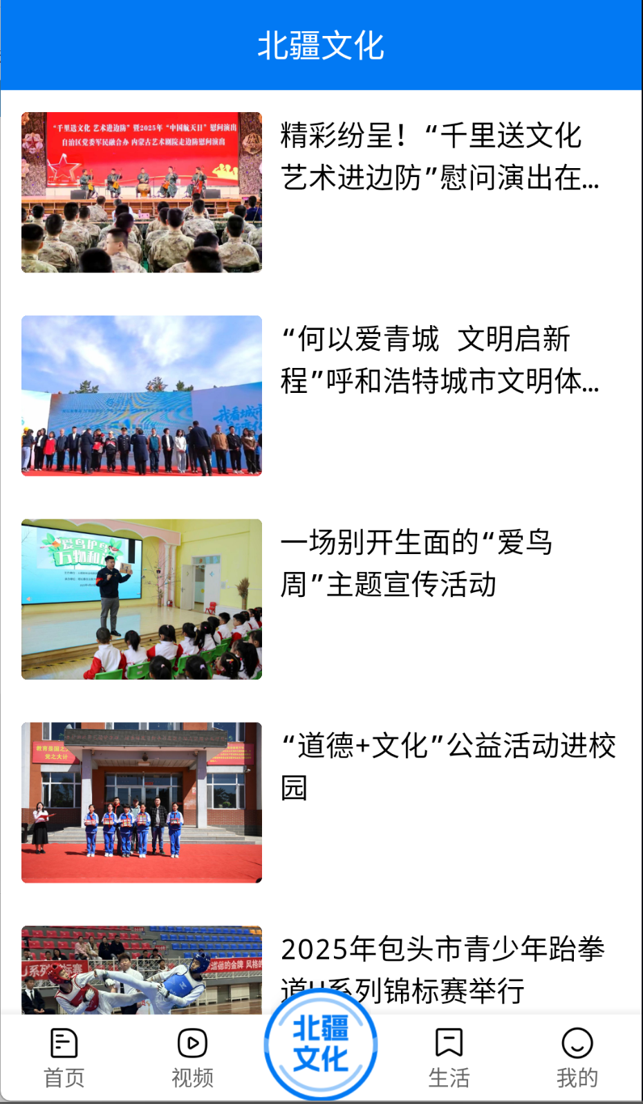 北疆融媒截圖(2)