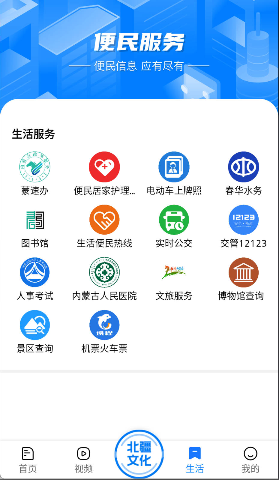 北疆融媒截圖(1)