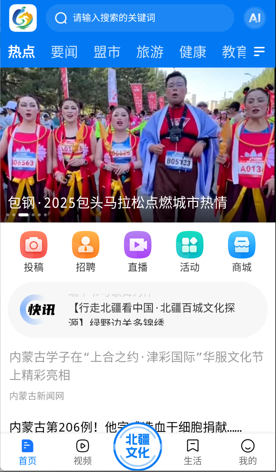 北疆融媒截圖(3)