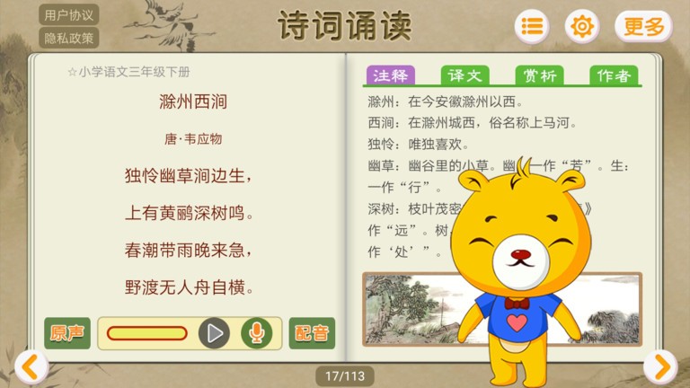 詩(shī)詞誦讀截圖(3)