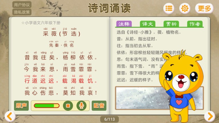 詩(shī)詞誦讀截圖(1)