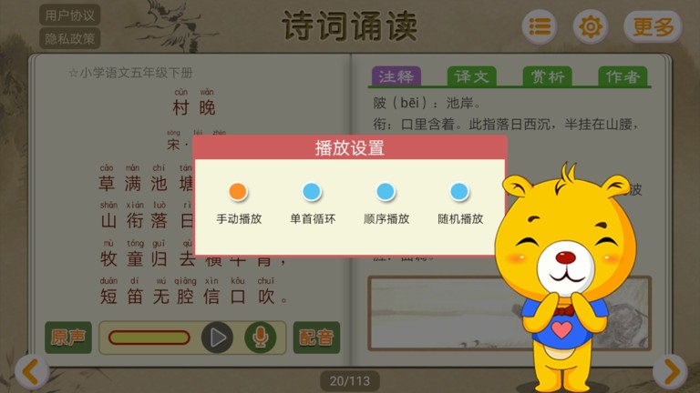 詩(shī)詞誦讀截圖(4)