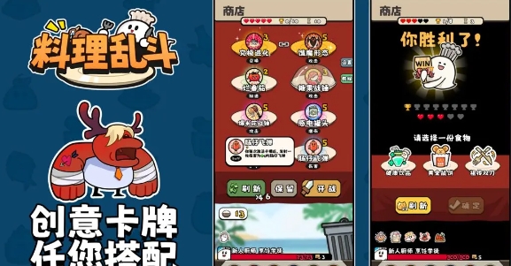 料理亂斗截圖(2)