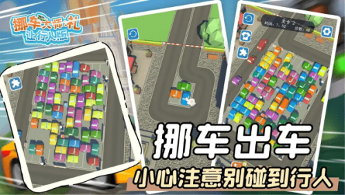 挪車大師禮讓行人版截圖(1)