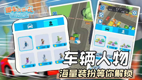 挪車大師禮讓行人版截圖(3)