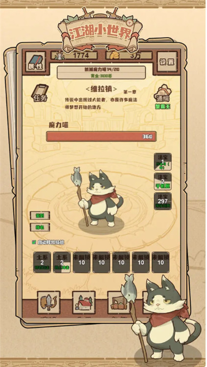 江湖小世界截圖(2)