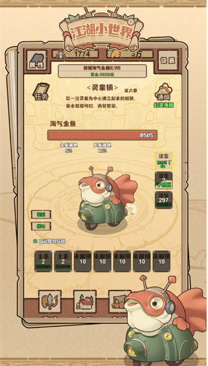 江湖小世界截圖(3)