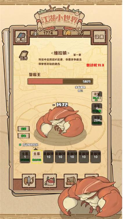 江湖小世界截圖(1)