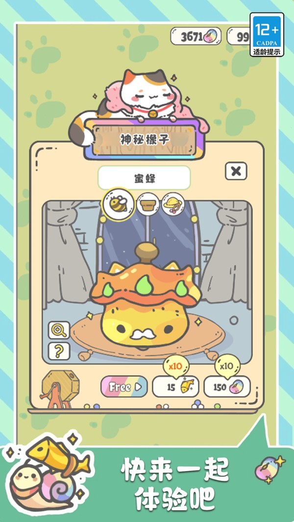萌貓奇妙世界截圖(2)