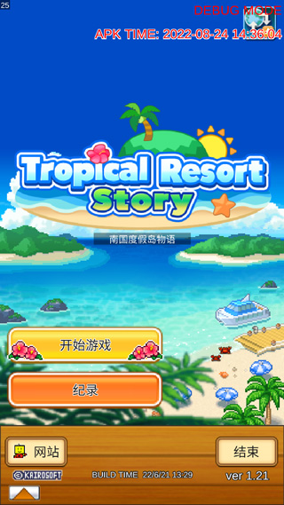 開羅南國度假島物語截圖(1)