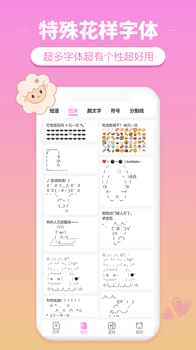 特殊花樣字體截圖(1)