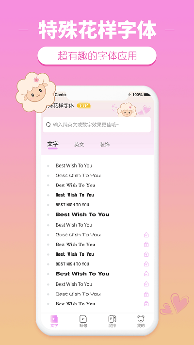 特殊花樣字體截圖(3)