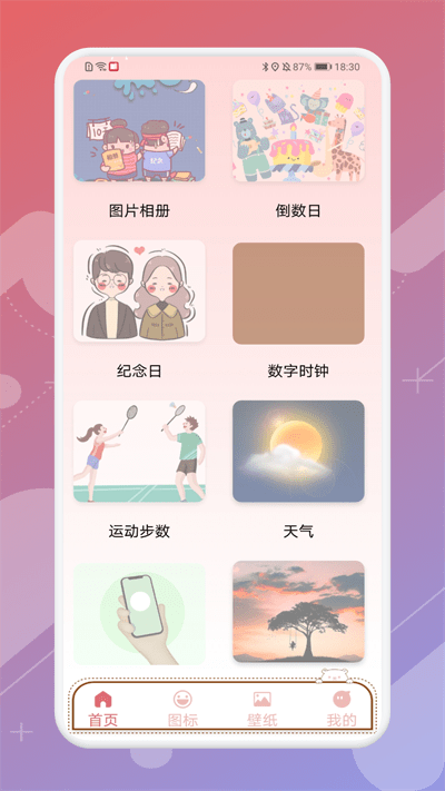 Sweetly小組件截圖(3)