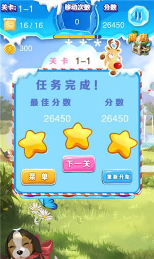 汪汪消消樂截圖(2)