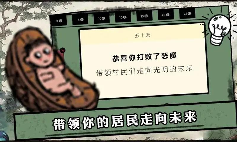 堆疊的村莊截圖(1)