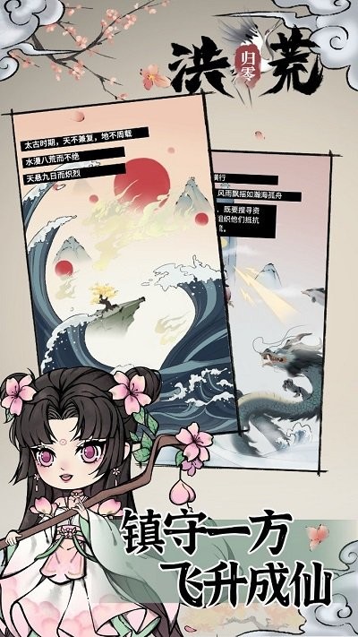 洪荒歸零截圖(1)