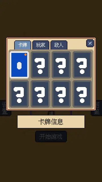 我卡牌賊6截圖(2)