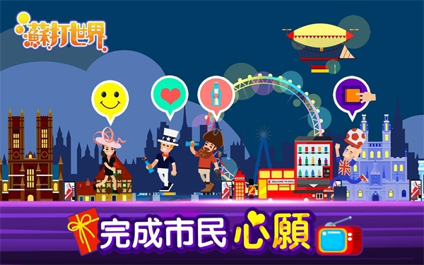 蘇打世界截圖(1)