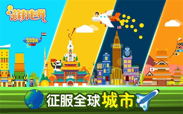 蘇打世界截圖(2)