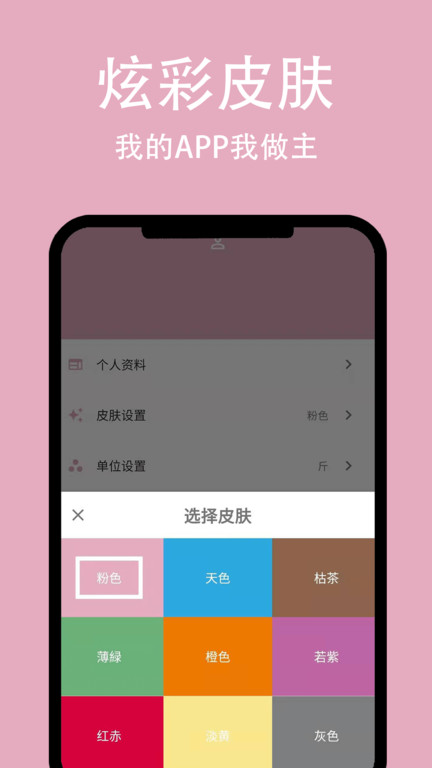 簡輕體重截圖(2)