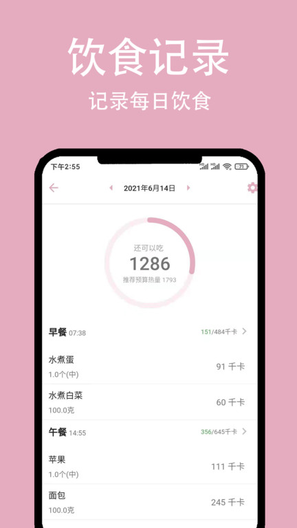 簡輕體重截圖(3)