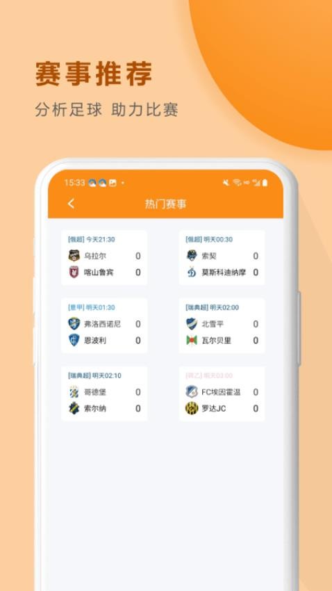 硬球大師截圖(3)