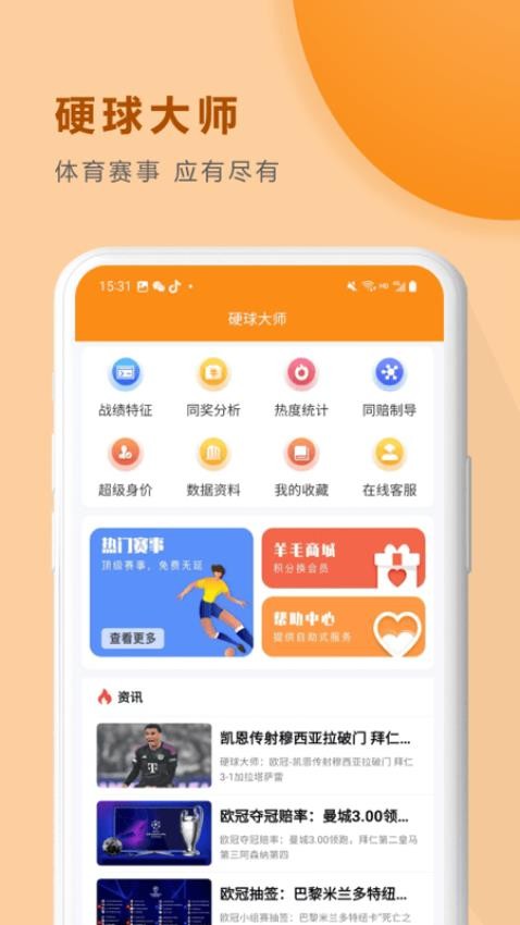 硬球大師截圖(4)
