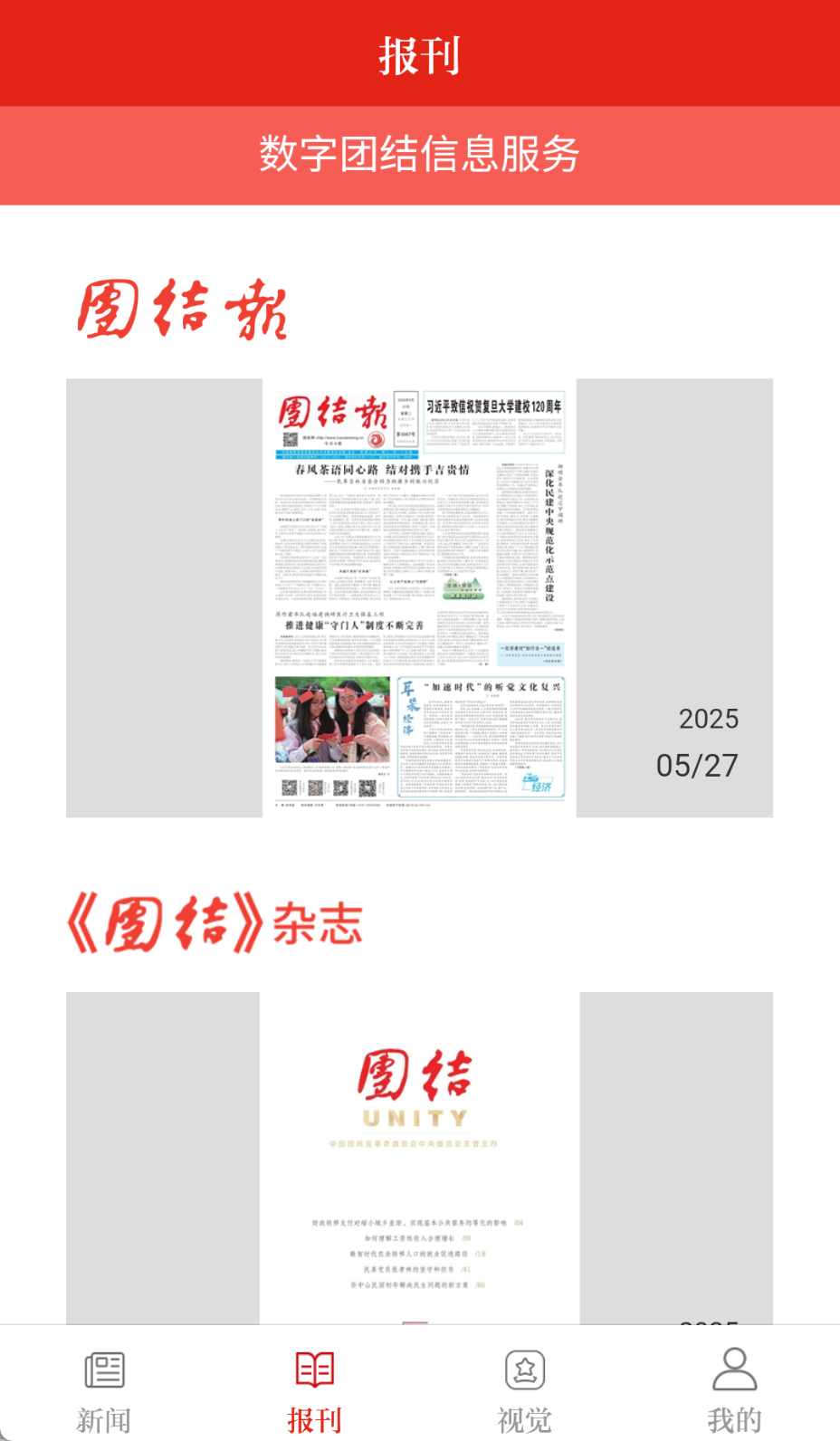 團(tuán)結(jié)e家截圖(2)
