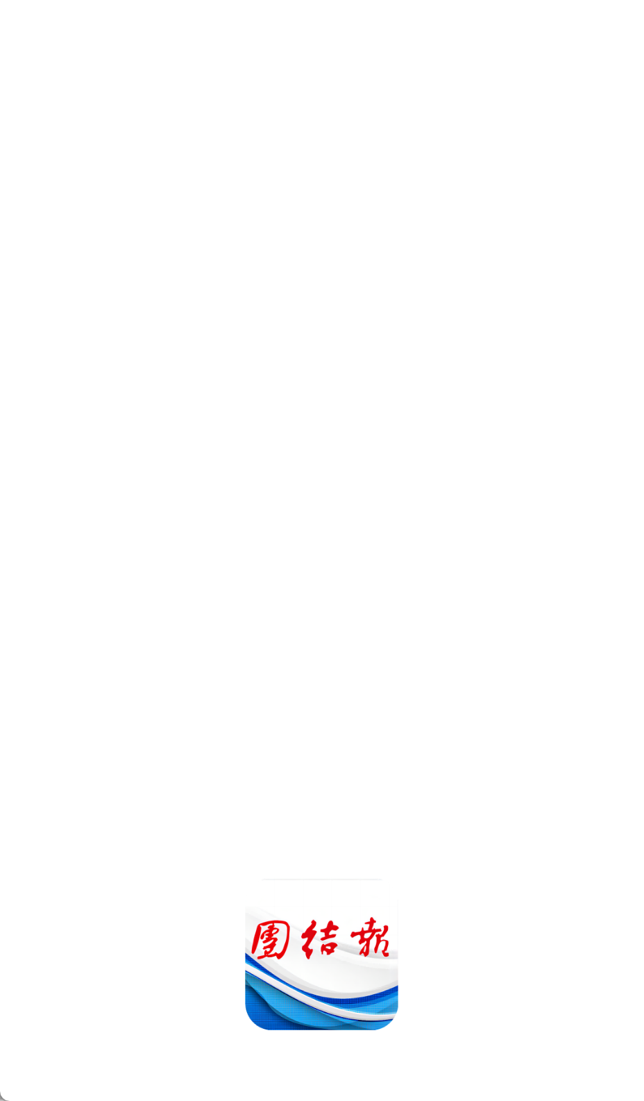 團(tuán)結(jié)e家截圖(3)