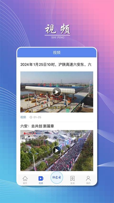 掌上六安截圖(2)