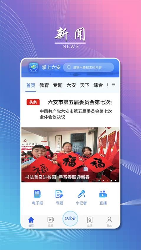 掌上六安截圖(3)