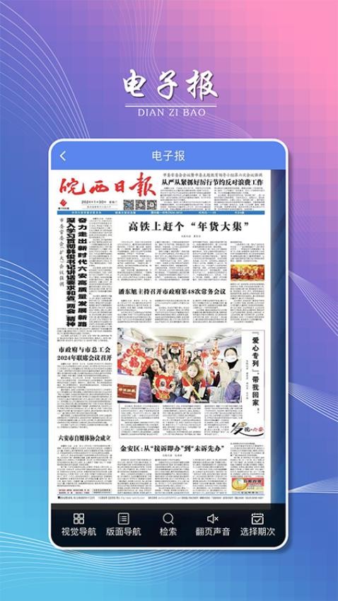掌上六安截圖(5)
