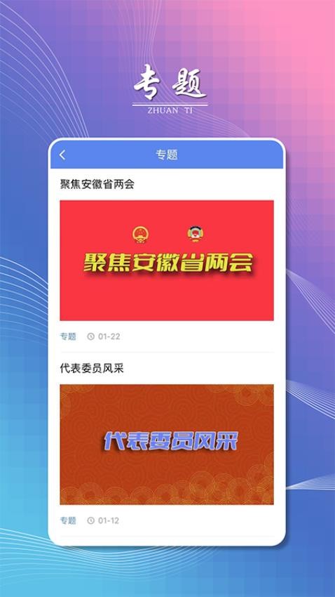 掌上六安截圖(4)