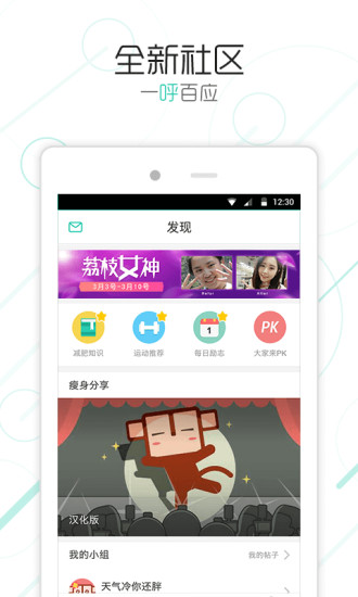 瘦瘦塑身截圖(3)