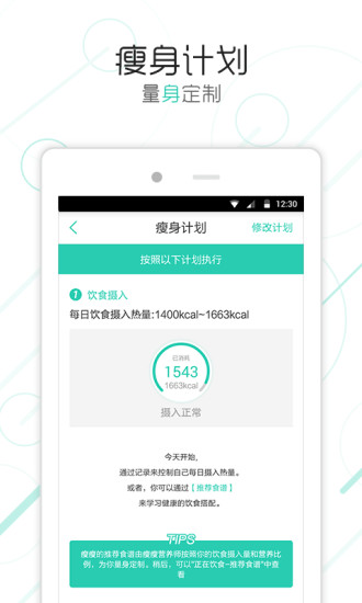 瘦瘦塑身截圖(1)