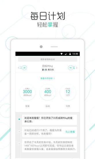 瘦瘦塑身截圖(2)