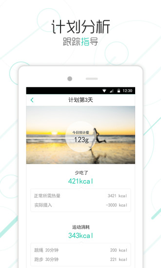 瘦瘦塑身截圖(4)