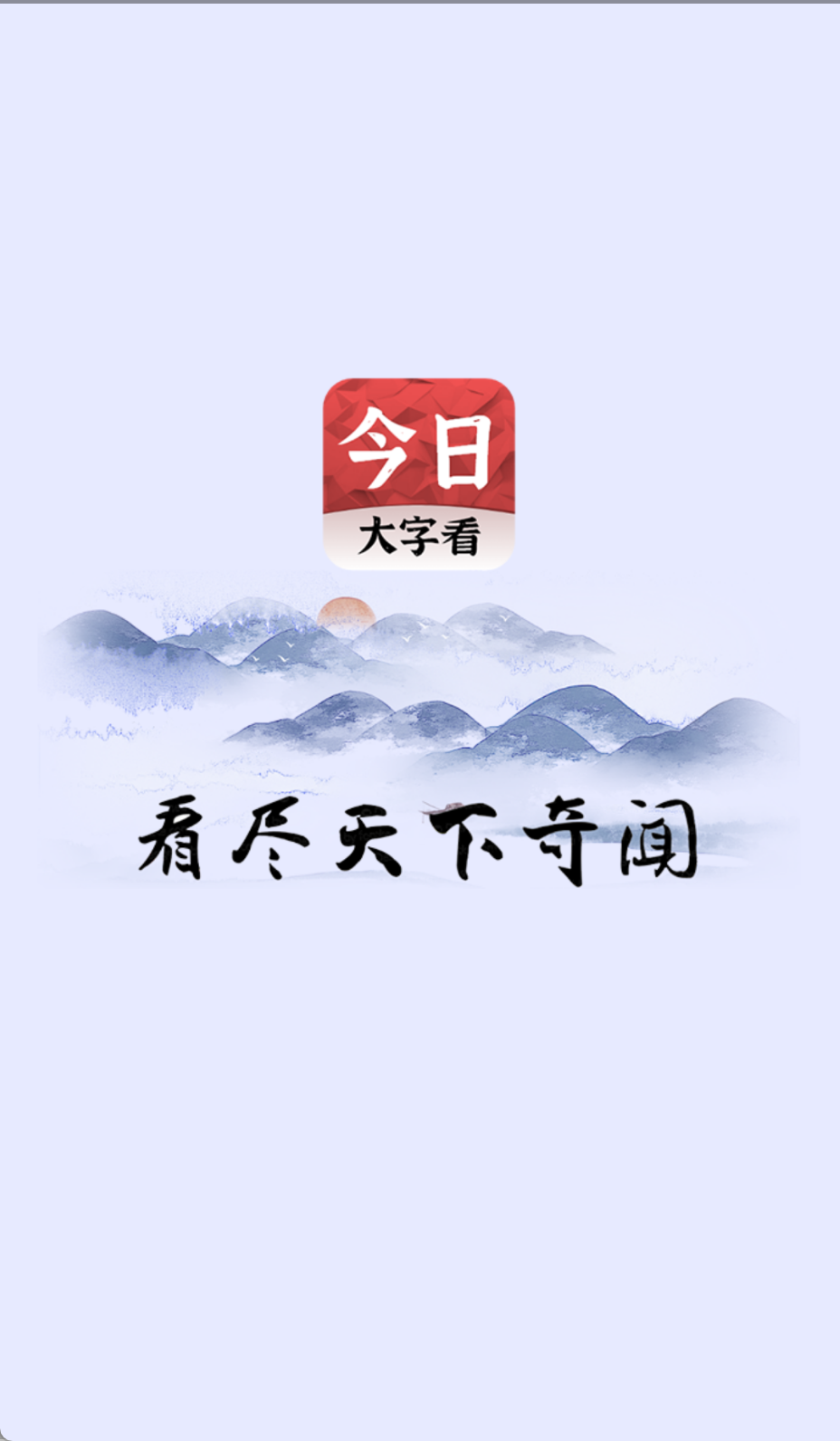 今日大字看截圖(3)