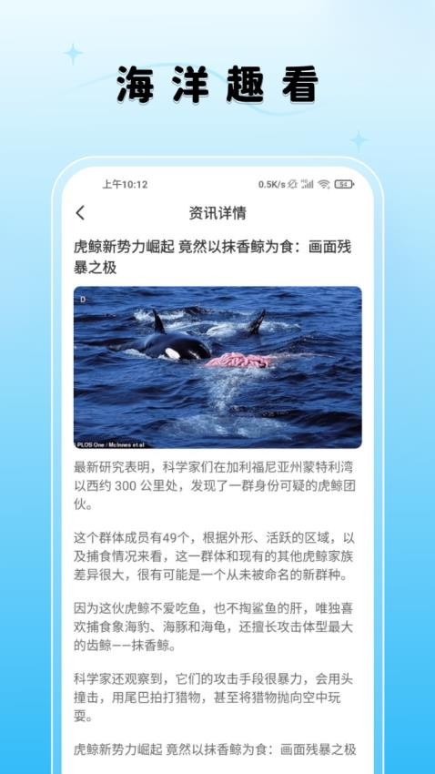 海洋趣看截圖(1)
