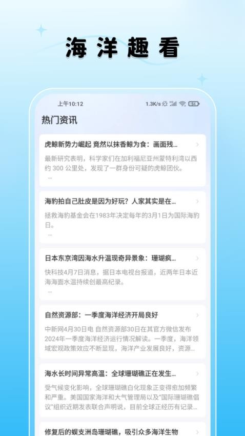 海洋趣看截圖(2)