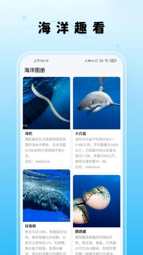 海洋趣看截圖(3)