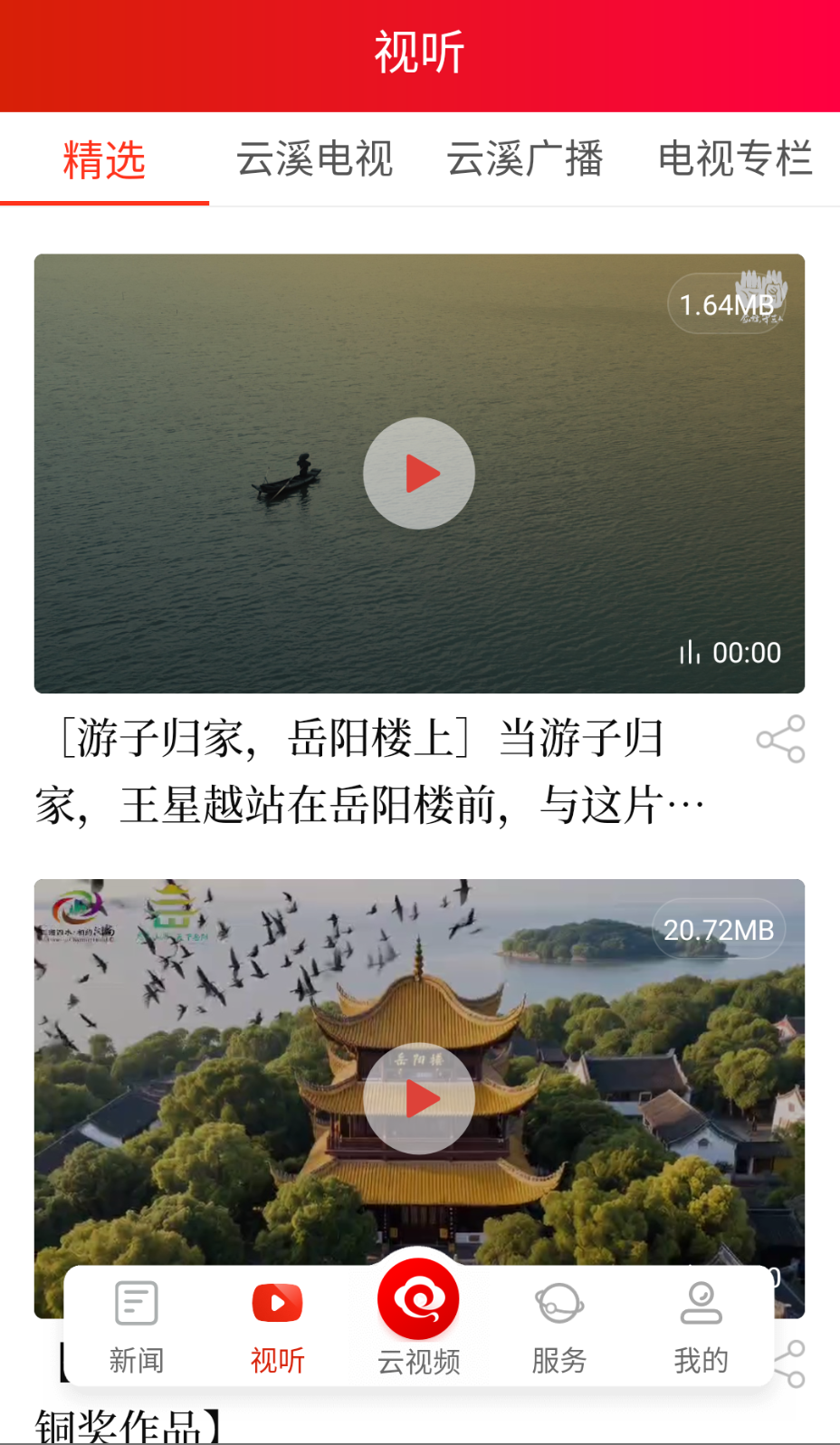 云溪發(fā)布截圖(2)