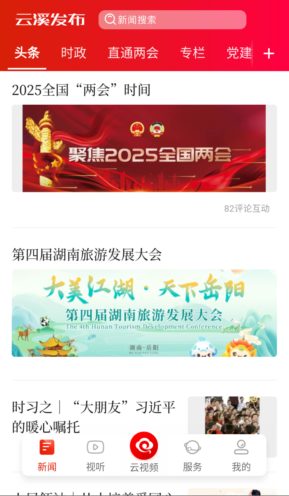 云溪發(fā)布截圖(3)