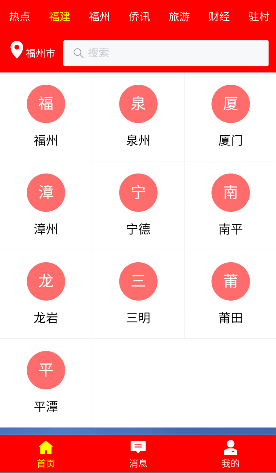 城市銳見截圖(1)